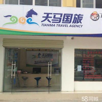 宜昌天馬國際旅行社三峽路門市部 專業(yè)、便捷、可信賴的旅行服務(wù)窗口